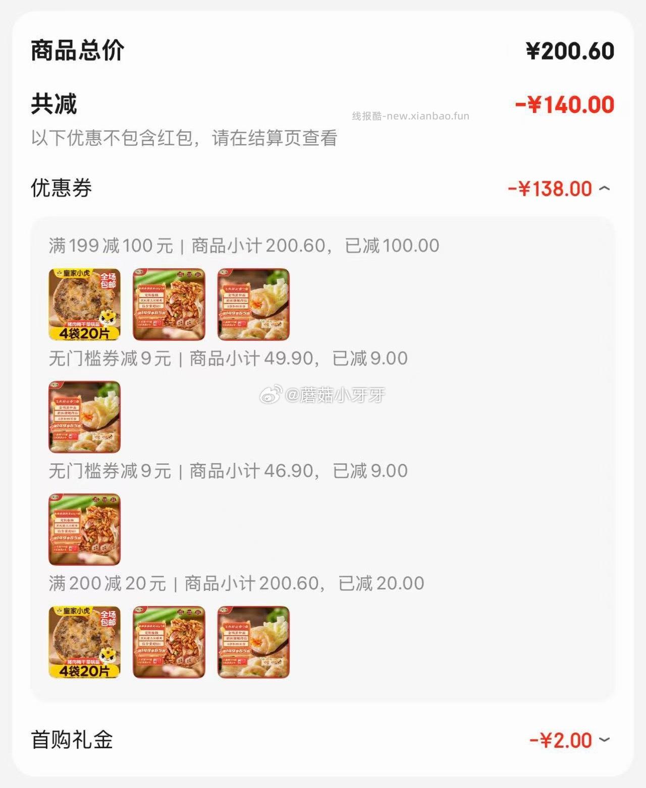 app搜索关键字或标题得限时券 一旬一味 两款面点 如图价 凑单 - 线报酷