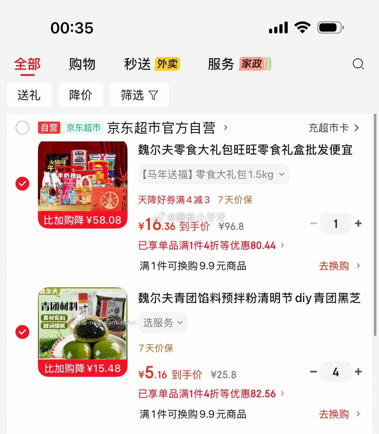 魏尔夫 多款4折 看需 - 线报酷