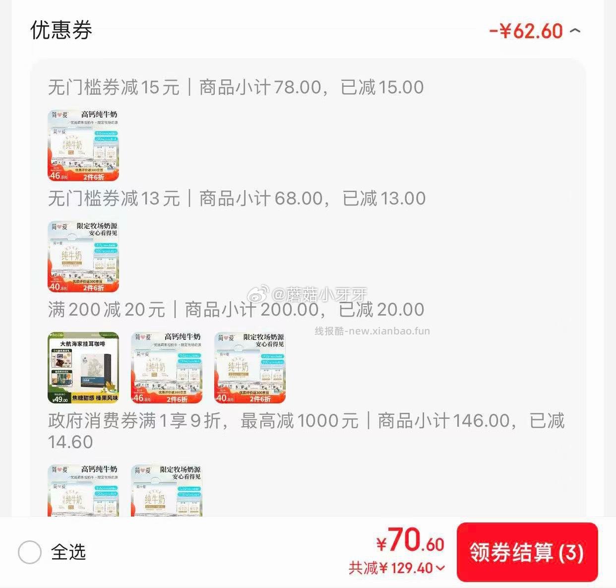 简爱纯牛奶200ml*12盒 30.4元 - 线报酷