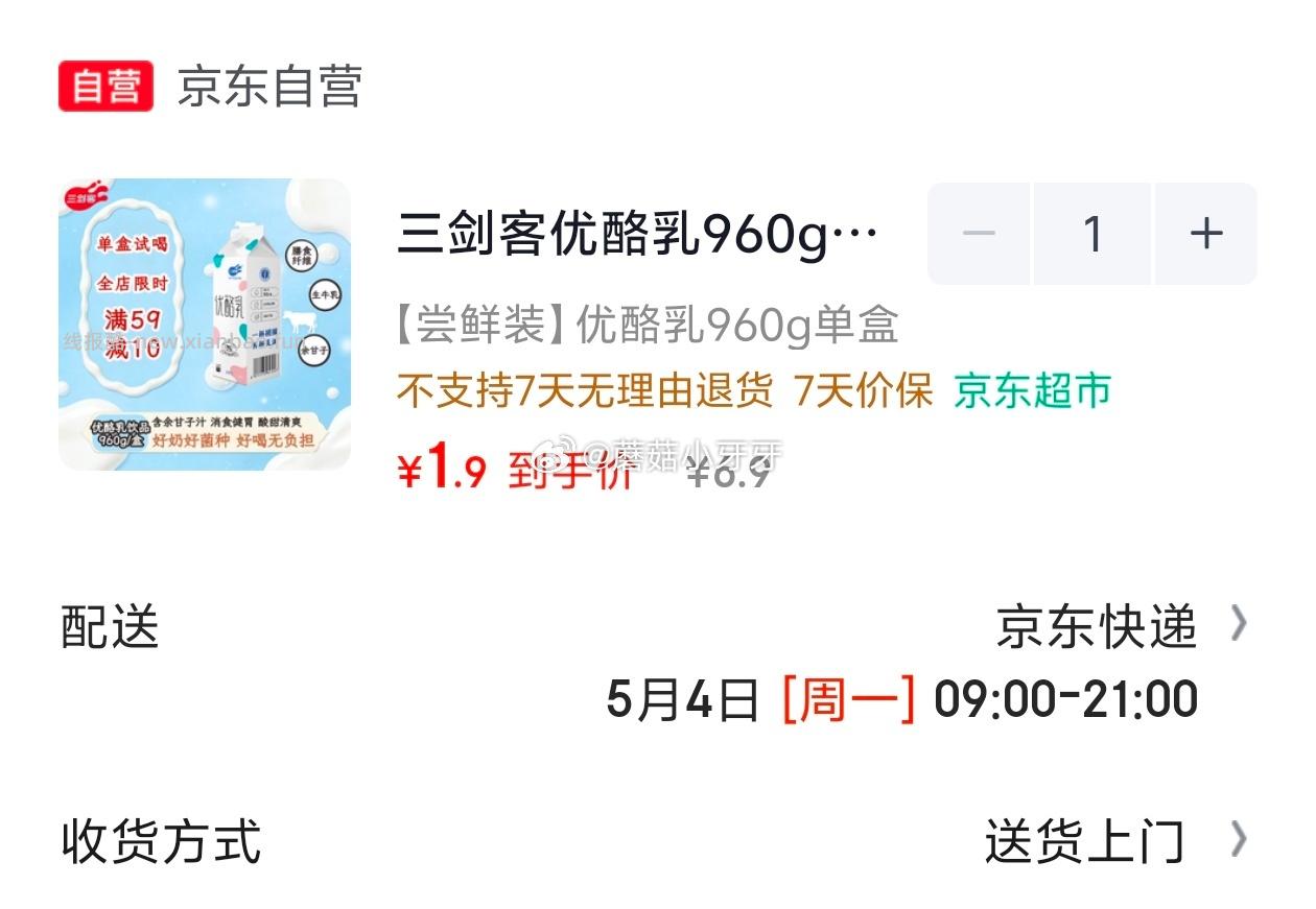 三剑客优酪乳960g单盒含乳饮料 1.9元 - 线报酷