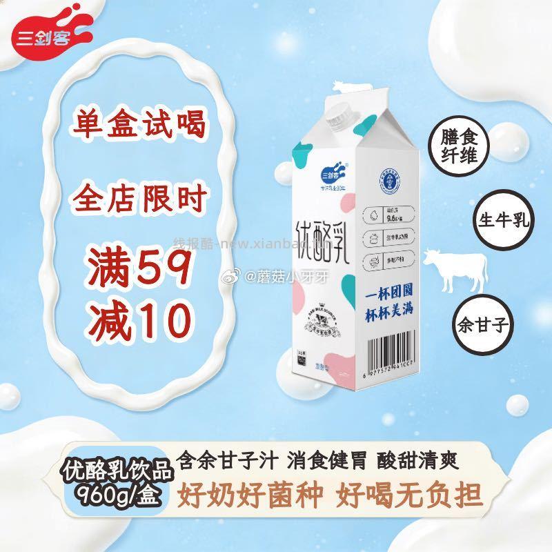 三剑客优酪乳960g单盒含乳饮料 1.9元 - 线报酷