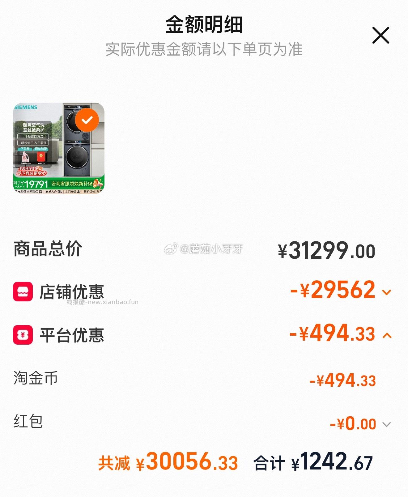 西门子iQ700超氧洗烘套装 218017775720420000001751元 - 线报酷