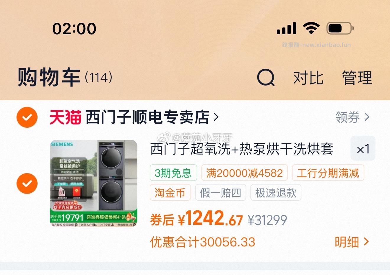 西门子iQ700超氧洗烘套装 218017775720420000001751元 - 线报酷