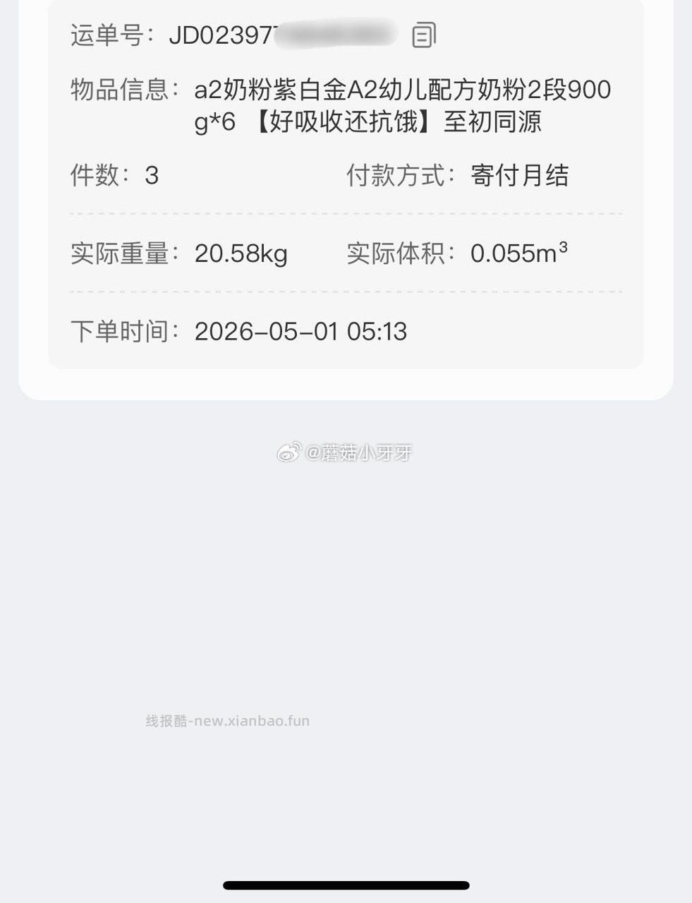 反馈 a2奶粉紫白金2段 6-12月 900g*6 选项是3箱 自辩 - 线报酷