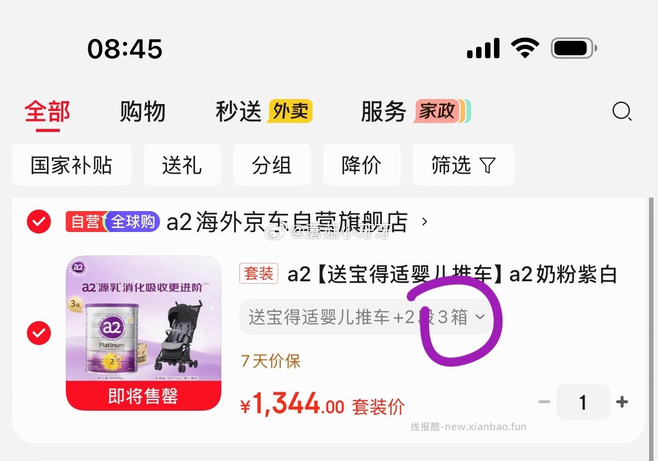 反馈 a2奶粉紫白金2段 6-12月 900g*6 选项是3箱 自辩 - 线报酷