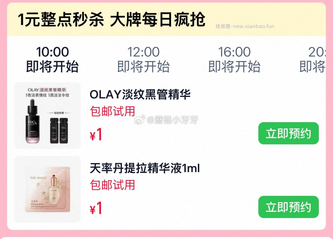 OLAY全新淡纹黑管精华1ml*2旅行装 1元，蓝润医用愈肤生物膜膏剂敷料5g 1元 - 线报酷