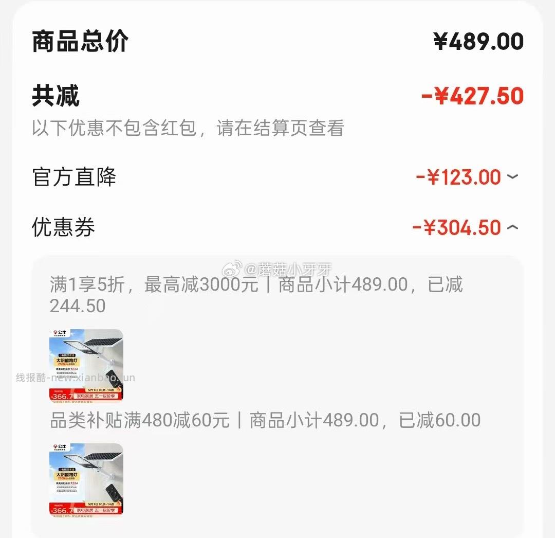 公牛太阳能路灯户外2100lm 61.5元 - 线报酷