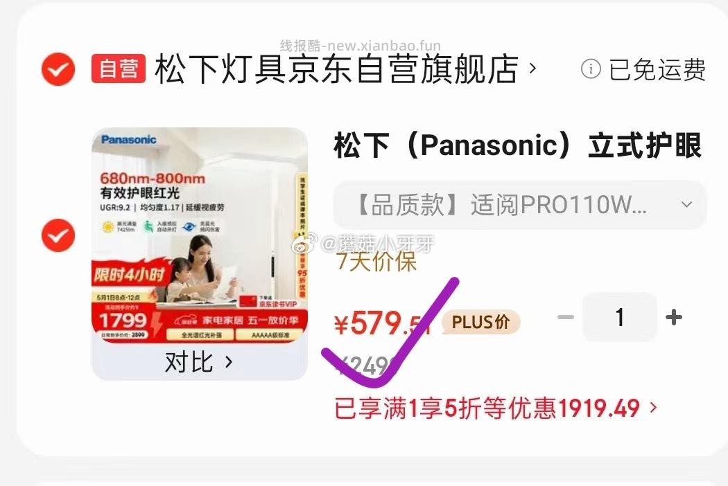 松下（Panasonic）立式护眼灯适阅Pro大路灯110W 579.51元 - 线报酷