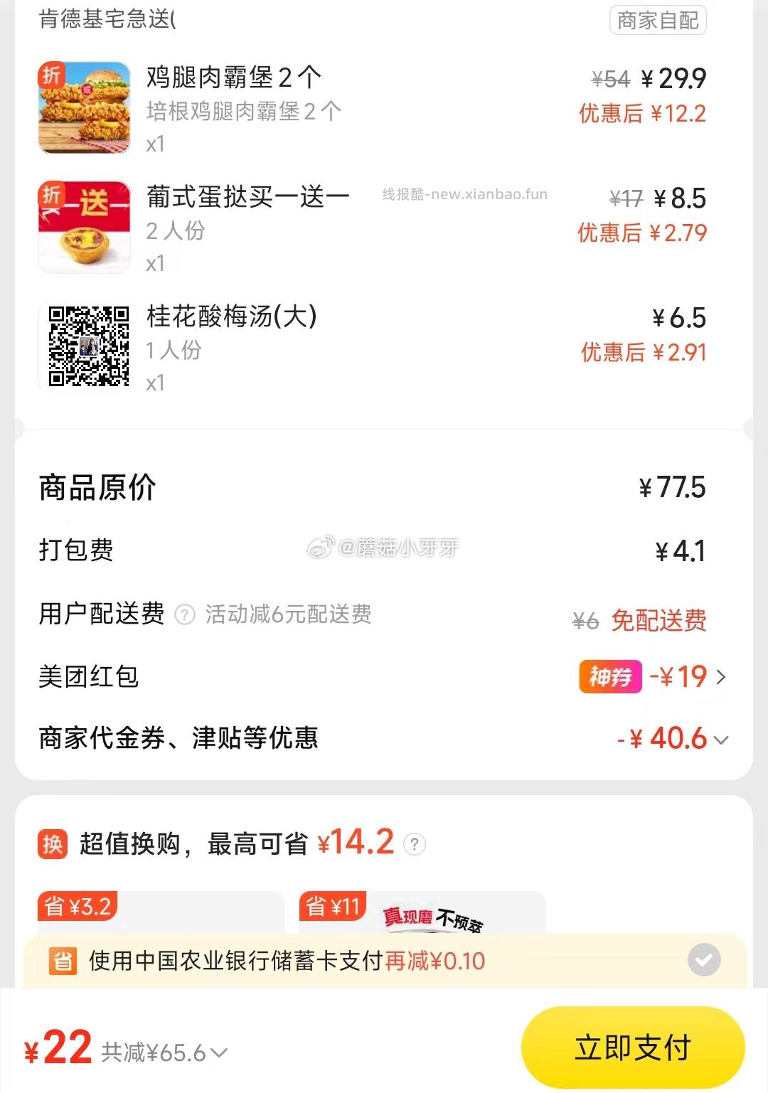 美团 肯德基 麦当劳 今天都免配送费 购买步骤 1️⃣领取外卖券 任一 - 线报酷