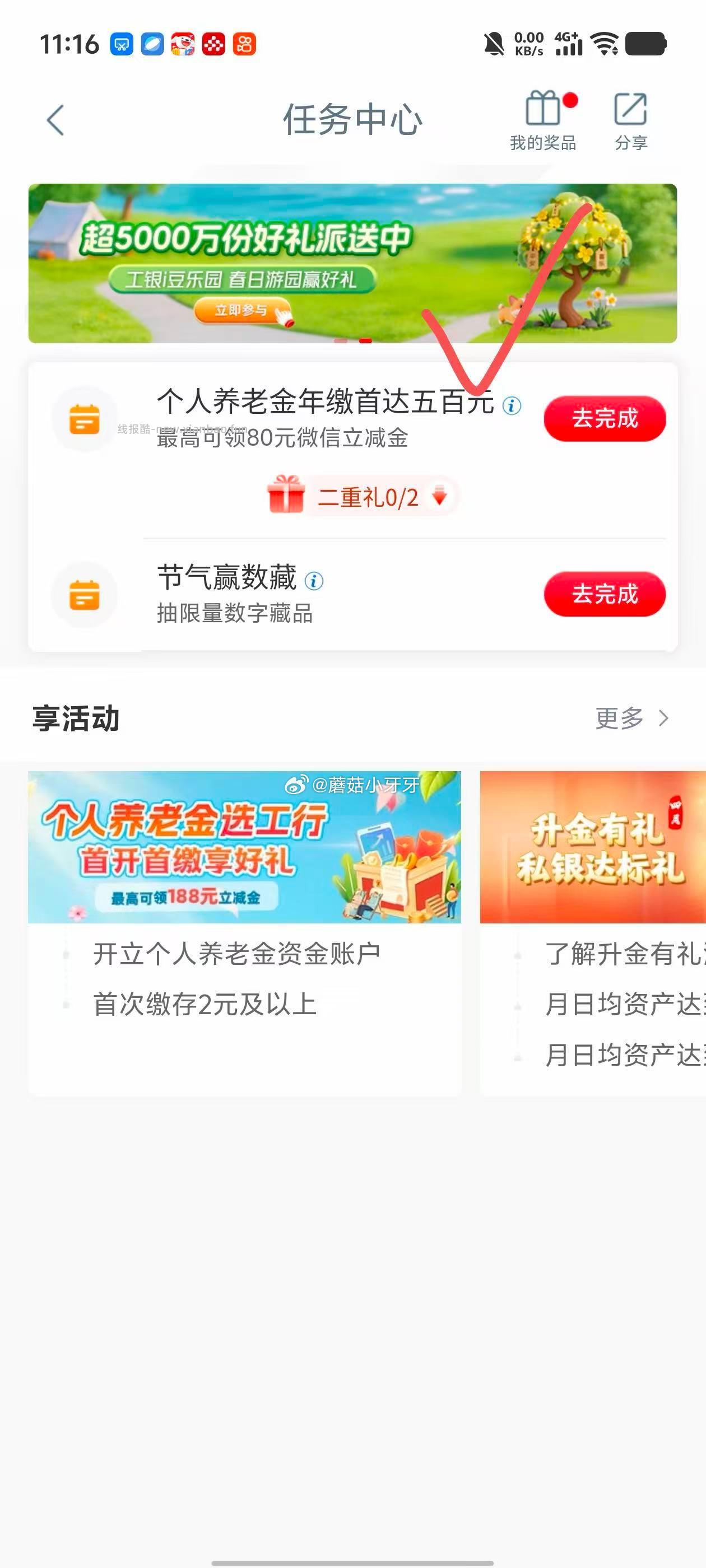 工行 反馈 任务中心 超5000万份好礼进去 上面勾选的四个入口都有豆子拿 - 线报酷