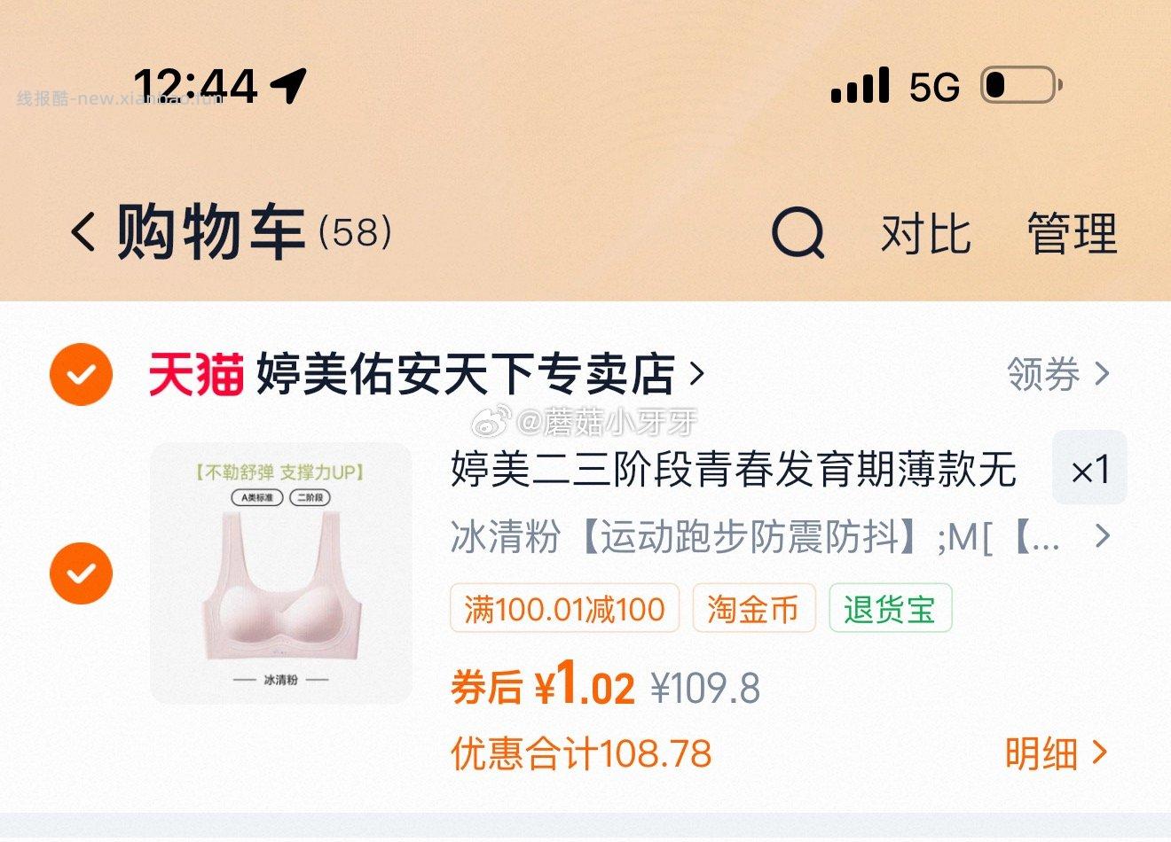 婷美发育期少女内衣 1.02元 - 线报酷