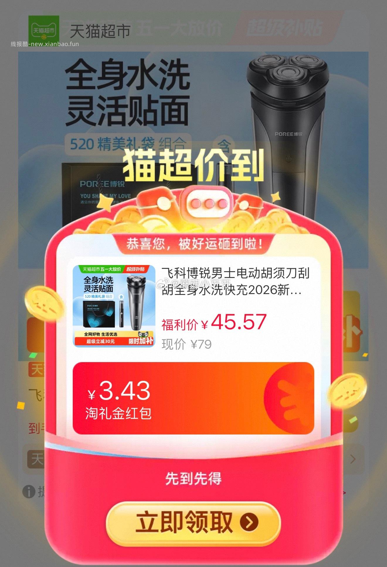 飞科博锐电动剃须刀PS160选项 24.88元 - 线报酷
