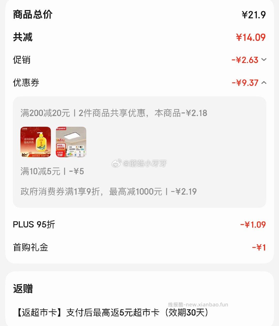 上海药皂 硫磺皂液体香皂乳液210g 2.81元 - 线报酷
