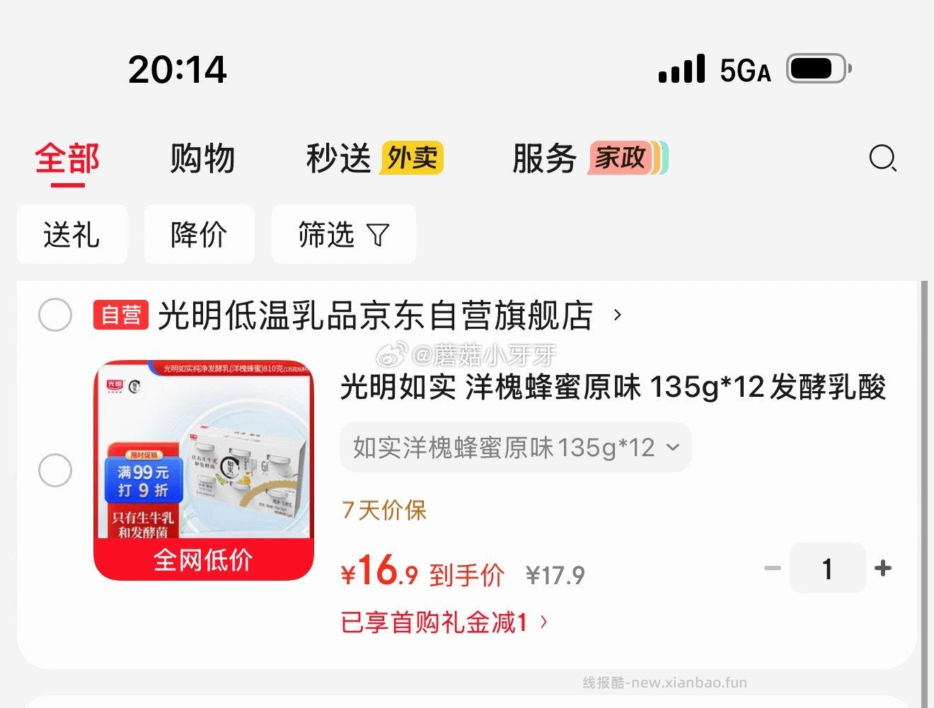 光明如实洋槐蜂蜜原味135g*12 16.9元 - 线报酷