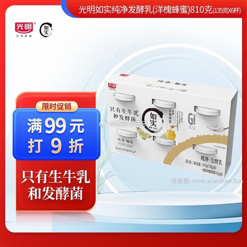 光明如实洋槐蜂蜜原味135g*12 16.9元 - 线报酷