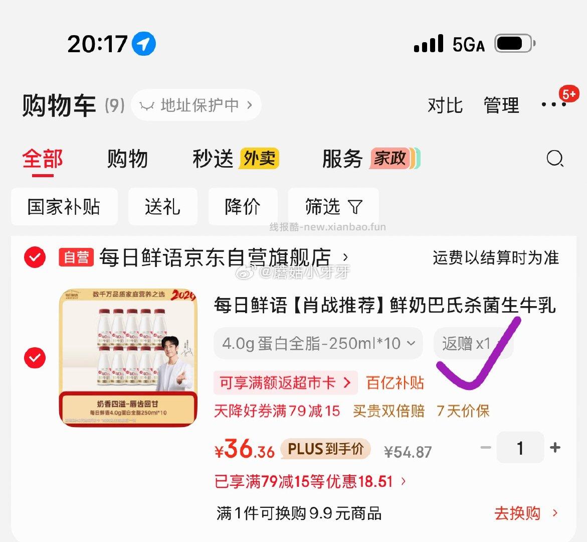 每日鲜语鲜奶4.0g蛋白250ml*10瓶 26.36元 - 线报酷