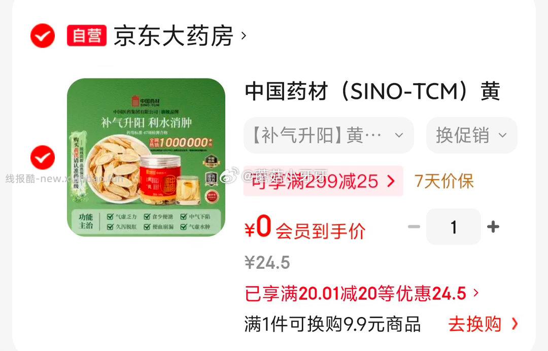 中国药材 SINO-TCM 黄芪100g/瓶 0 - 线报酷