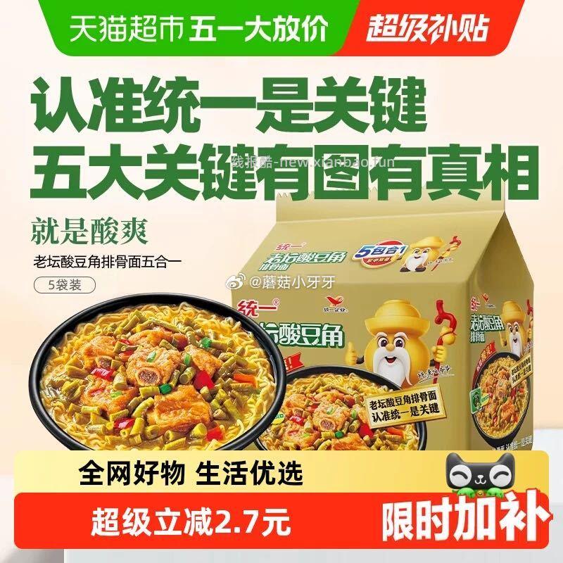 统一100老坛酸豆角排骨面104g*5包 6.76元 - 线报酷