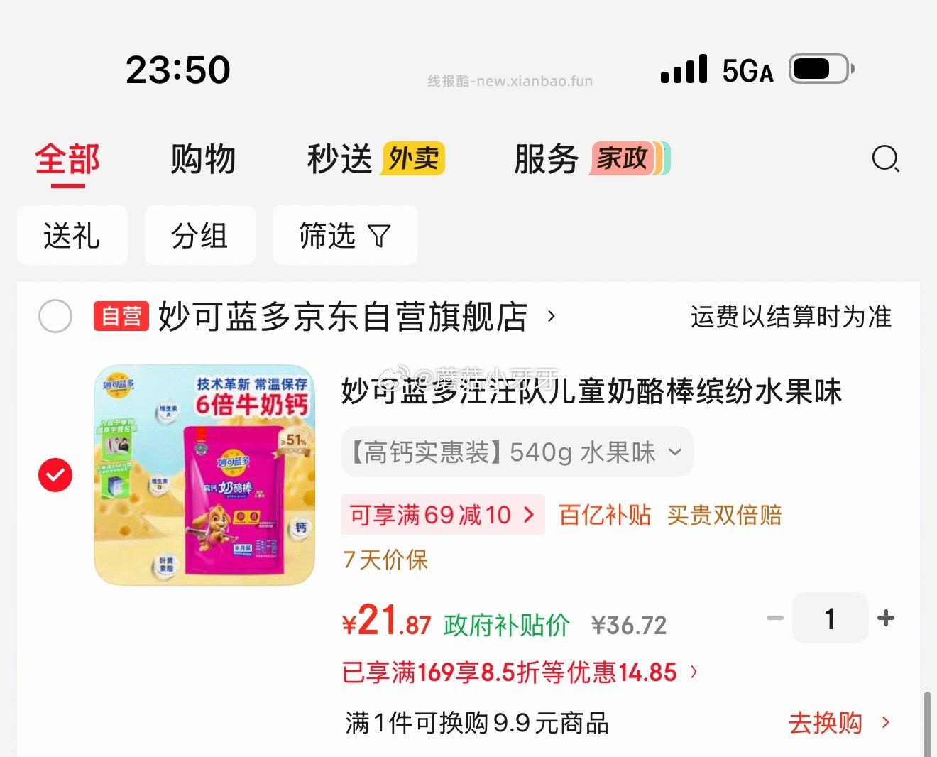 妙可蓝多儿童奶酪棒缤纷水果味540g（30支）21.87元 - 线报酷