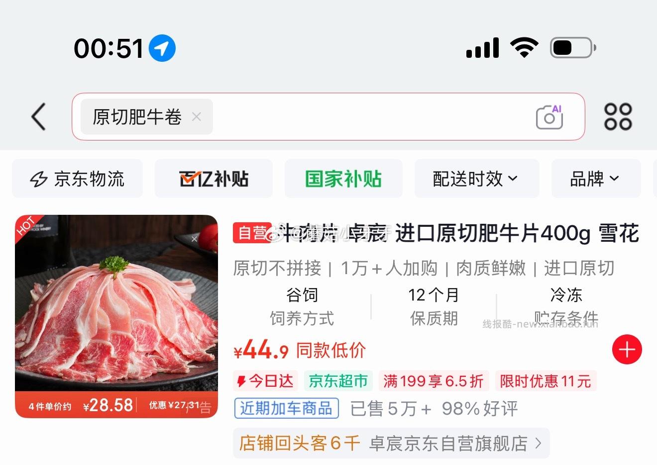 卓宸进口原切肥牛片400g 19.79元 - 线报酷