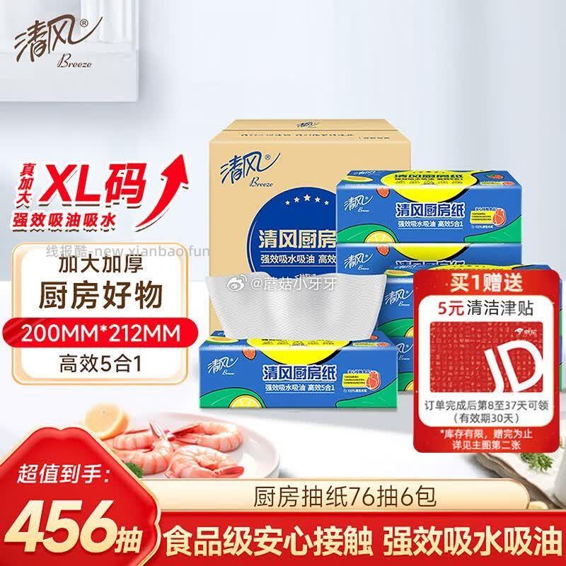 清风厨房抽纸76张*6包 7.9元 - 线报酷