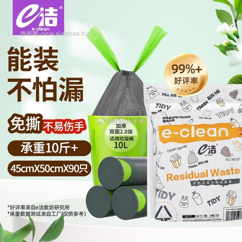 e洁抽绳垃圾袋灰色45*50cm90只 1.62元 - 线报酷