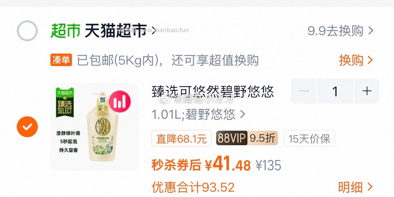 可悠然美肌沐浴露1L 38.48元 - 线报酷