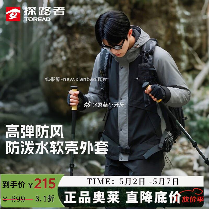 探路者（TOREAD）软壳衣男防泼水夹克外套 155.5元 - 线报酷
