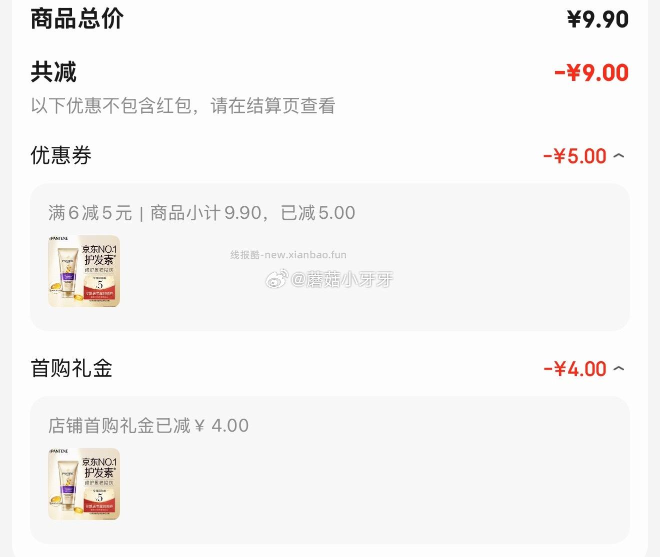 潘婷3分钟奇迹护发素40ml 0.9元 - 线报酷