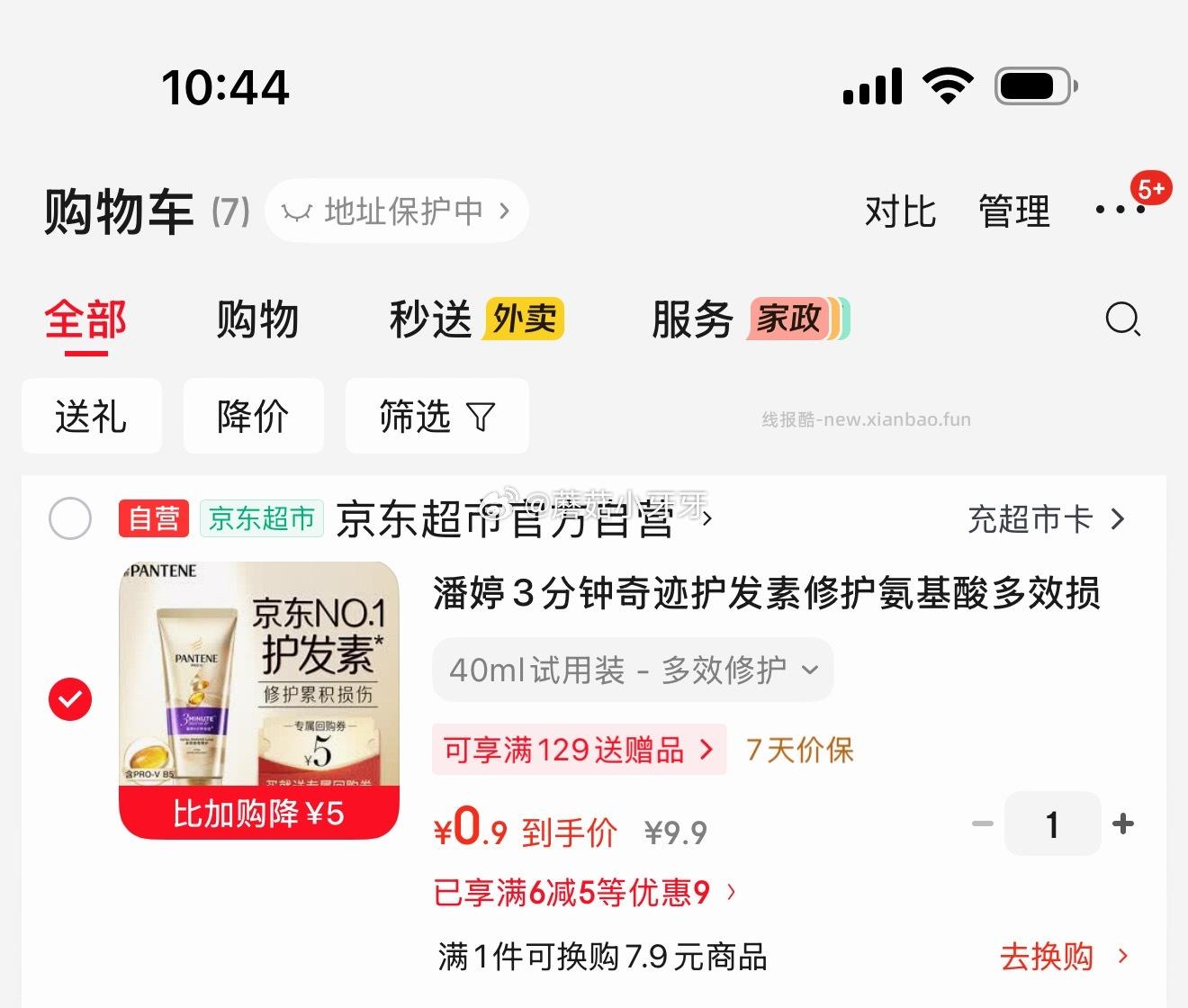 潘婷3分钟奇迹护发素40ml 0.9元 - 线报酷