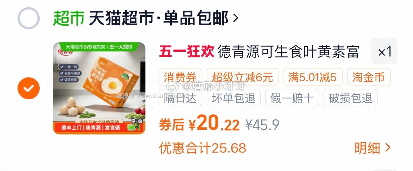 德青源可生食无抗富硒叶黄素鲜鸡蛋30枚 20.2元 - 线报酷
