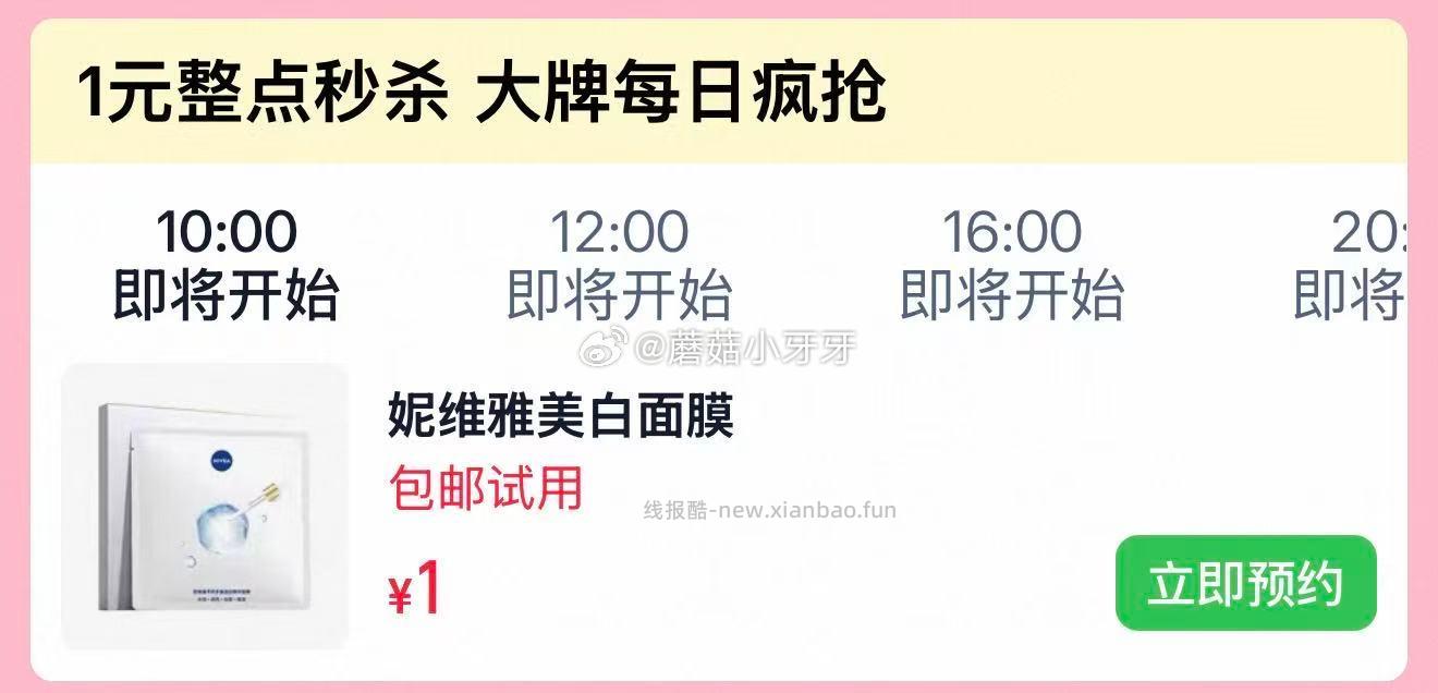 10点 试用 谷雨 Inne等 妮维雅双能白面膜1片 1 - 线报酷