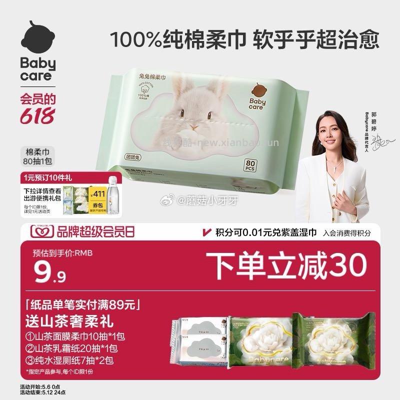 abycare团团兔一次性洗脸巾80抽1包 0.9元 - 线报酷