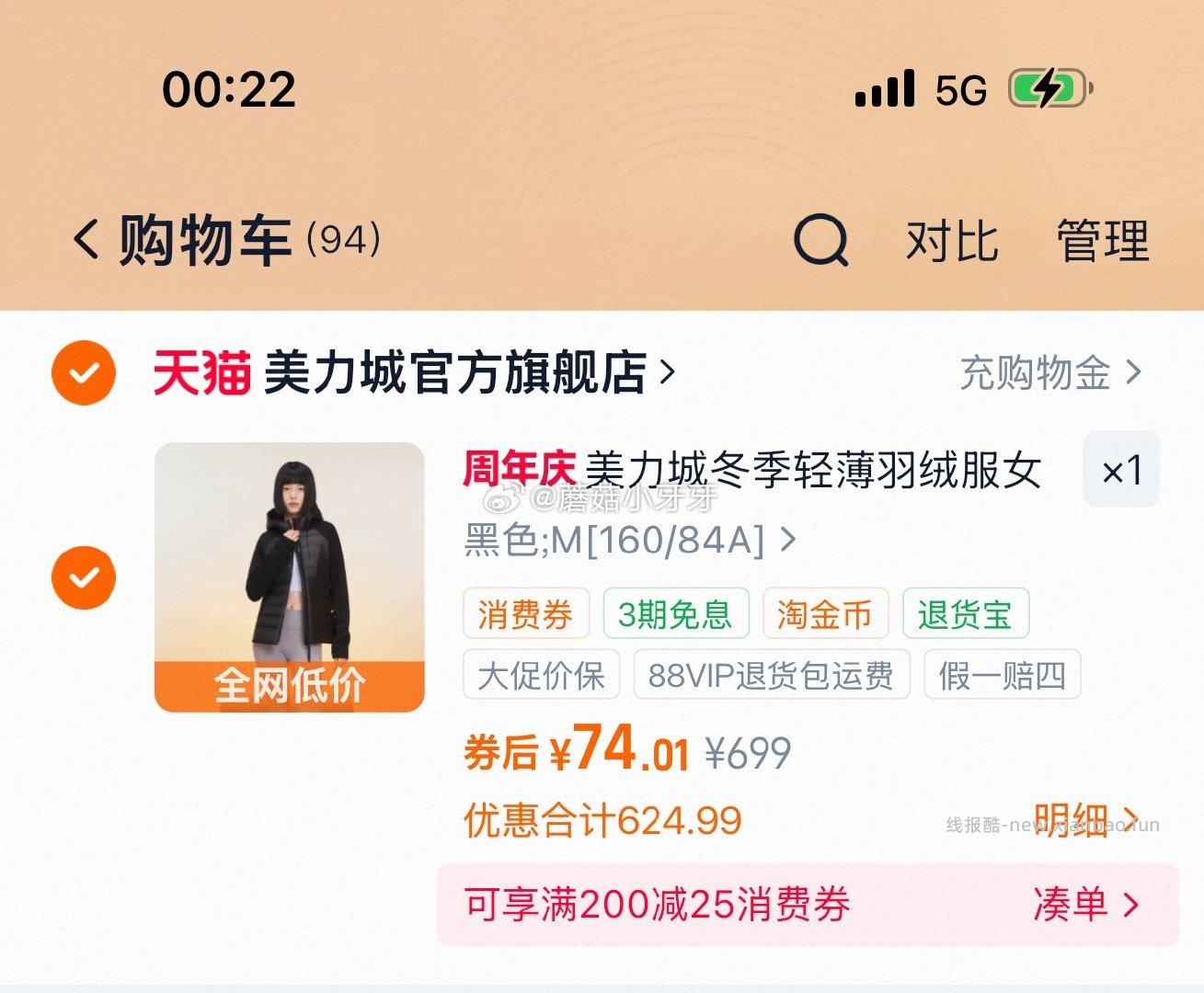美力城轻薄羽绒服 74元 - 线报酷