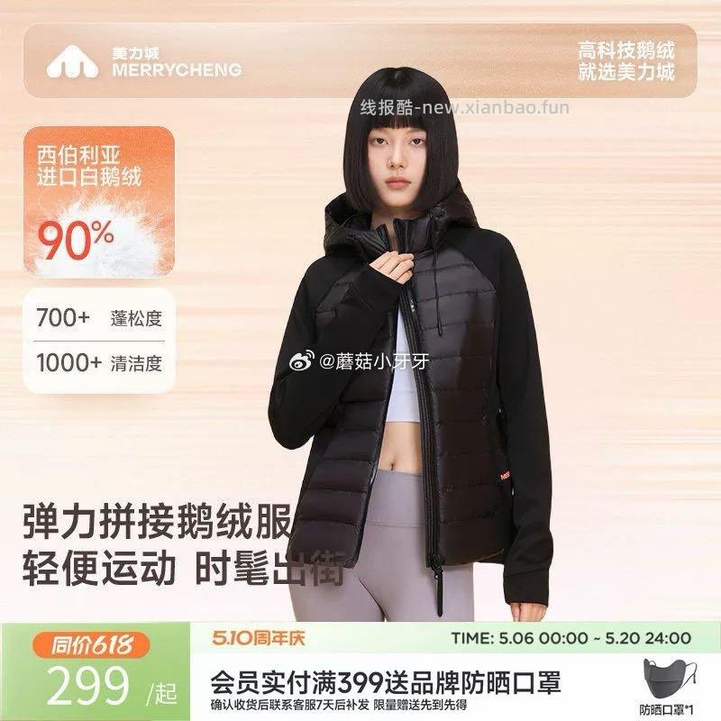 美力城轻薄羽绒服 74元 - 线报酷