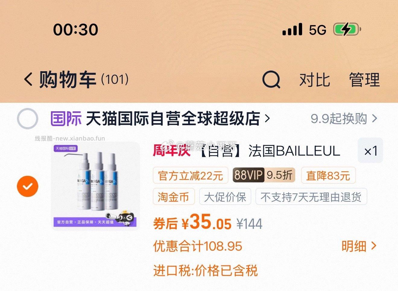 国际 法国BAILLEUL进口2%米诺地尔喷雾发增发液 过金币 - 线报酷