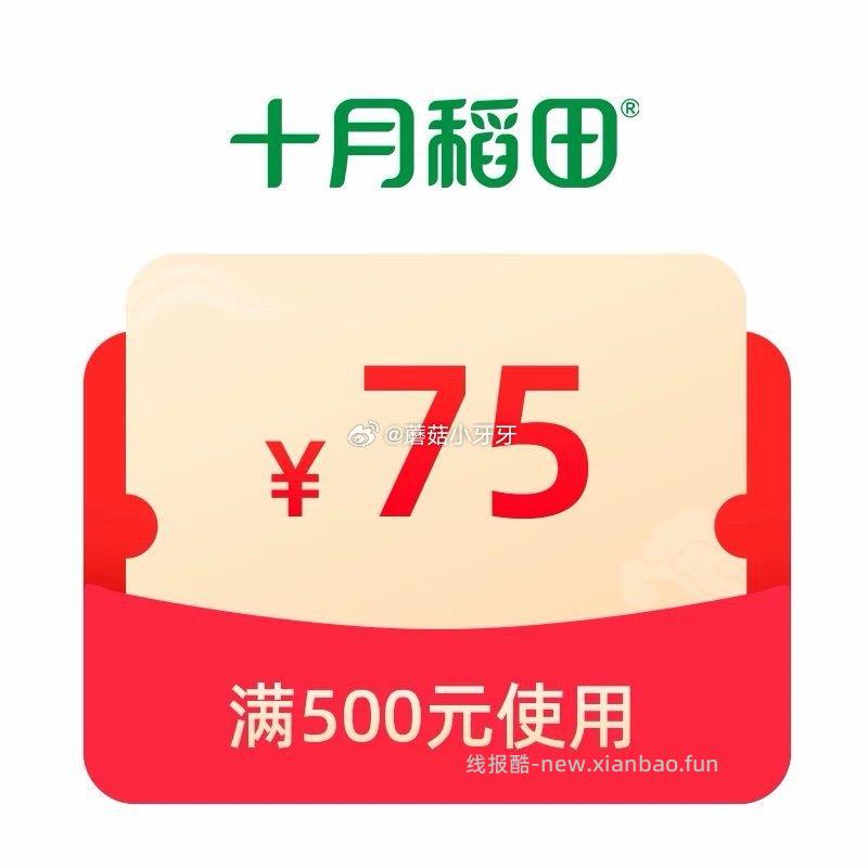十月稻田500-75券 - 线报酷