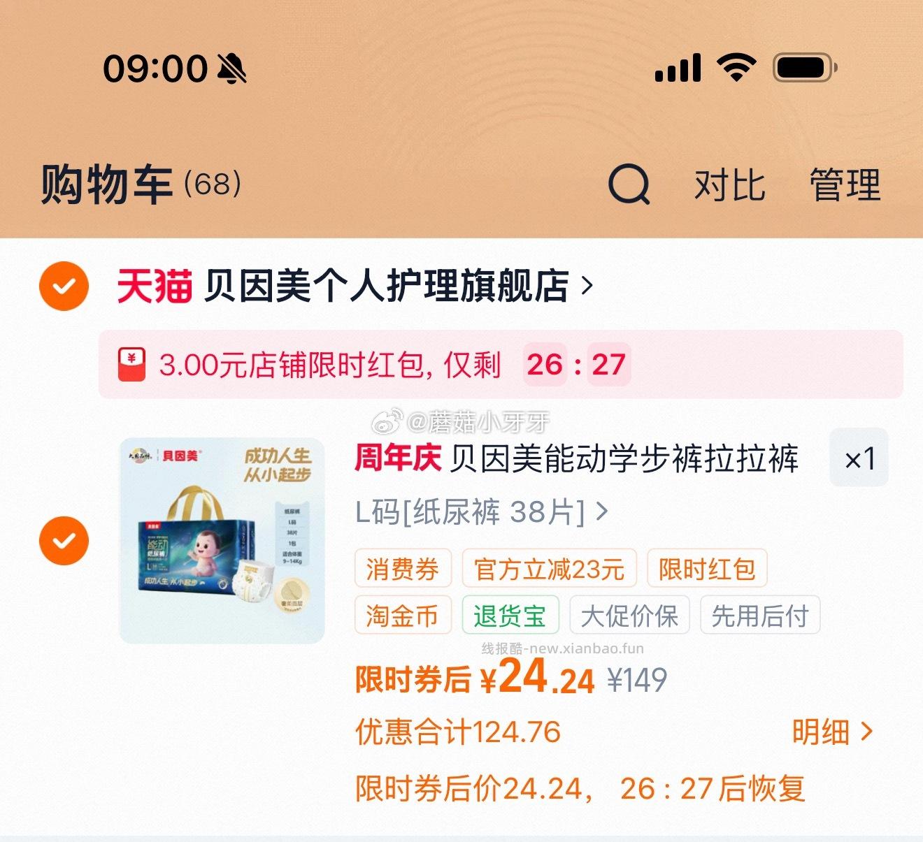 200-25消费券 贝因美 能动学步纸尿裤/拉拉裤 凑单 - 线报酷