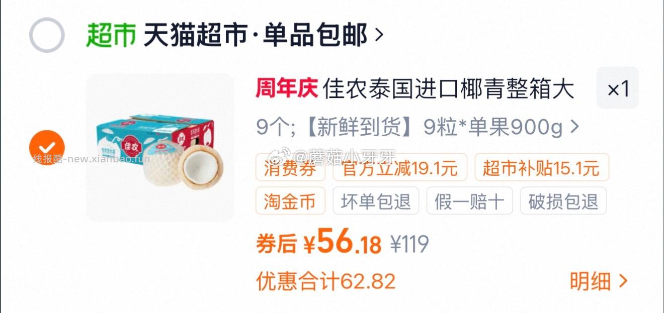 佳农进口椰青整箱9个装礼盒单果900g+ 56.18元 - 线报酷