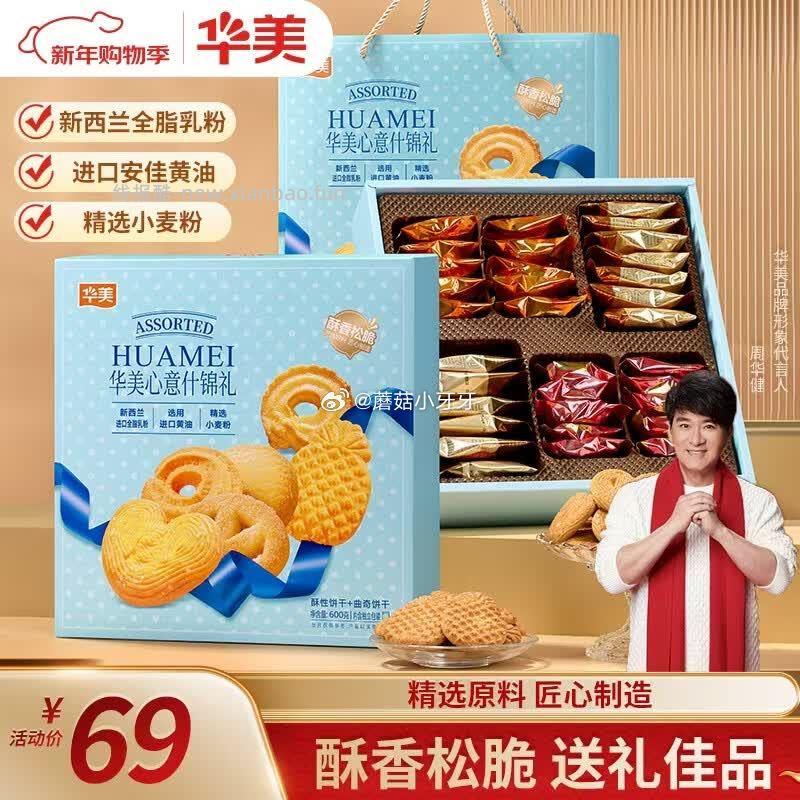 华美糕点礼盒什锦礼曲奇饼干600G 4.9元 - 线报酷