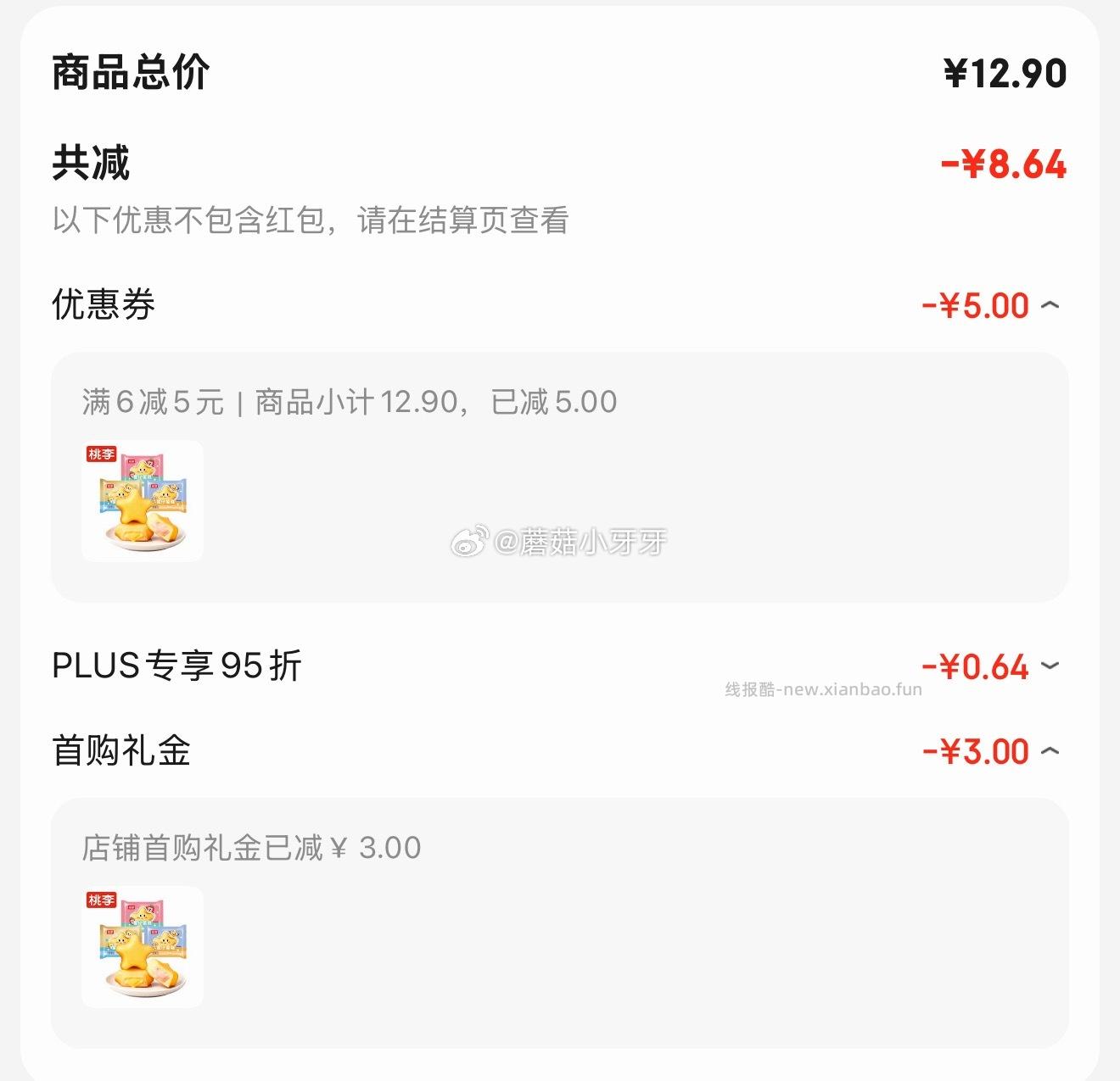 桃李星仔蛋糕原味草莓味玉米味459g共27袋 4.26元 - 线报酷