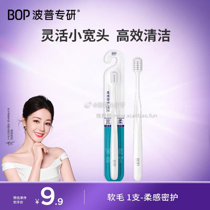 看需 波普专研 bop 高密绵柔软毛宽头牙刷 1支装 拍3件 14.85 - 线报酷