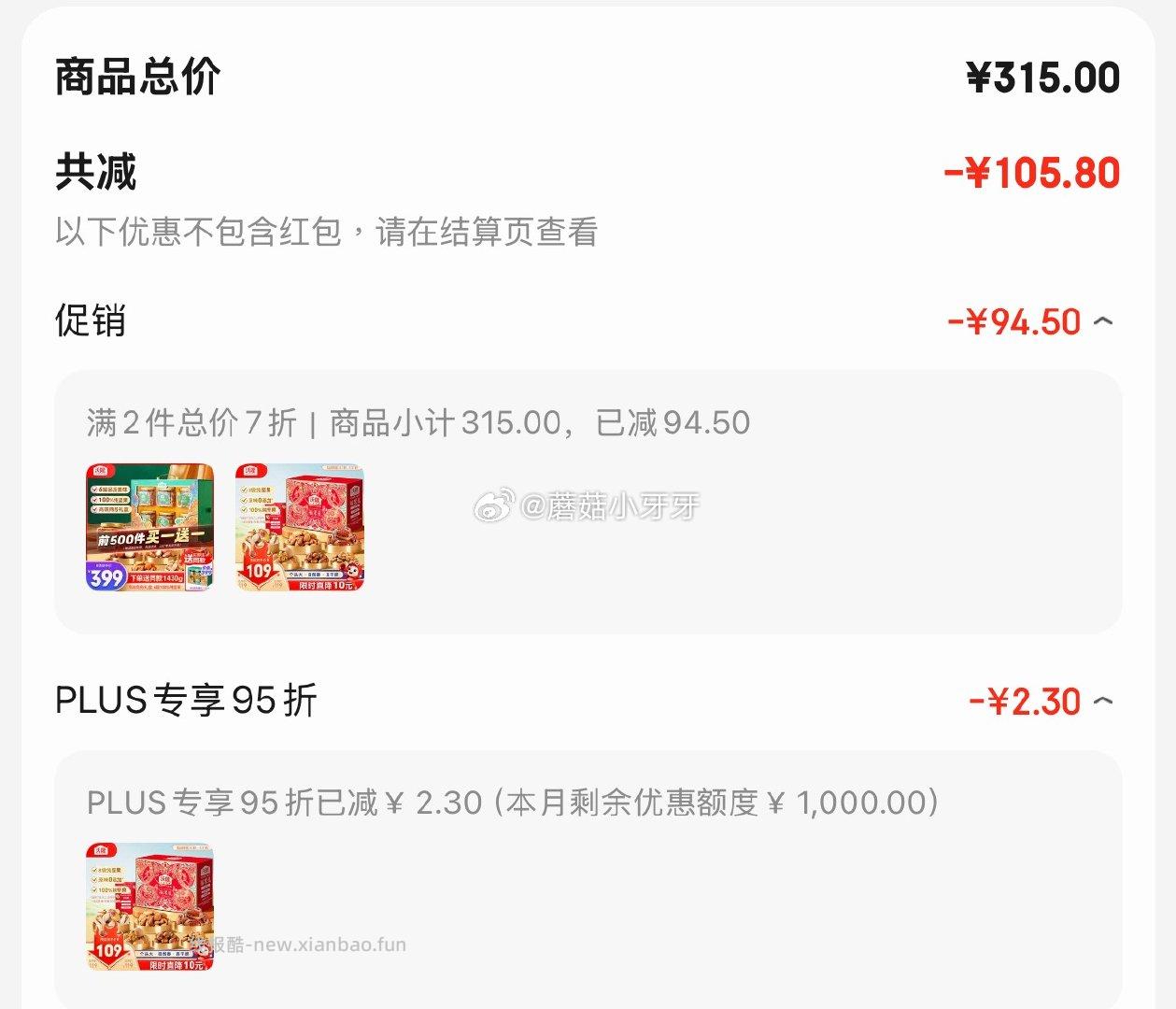 沃隆纯坚果礼盒8袋1220g 29.9元 - 线报酷
