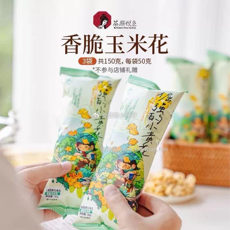 茶颜悦色香脆玉米花奶香酥脆 1元 - 线报酷 茶颜悦色香脆玉米花奶香酥脆 1元 - 线报酷