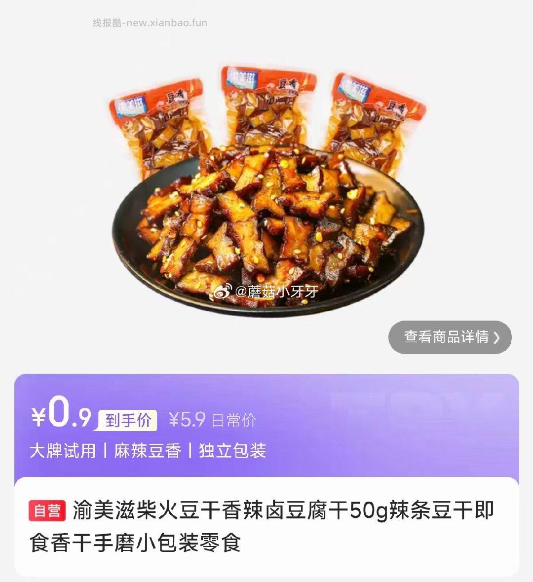 试用 渝美滋泡椒脆笋48g 渝美滋香辣卤豆腐干50g - 线报酷