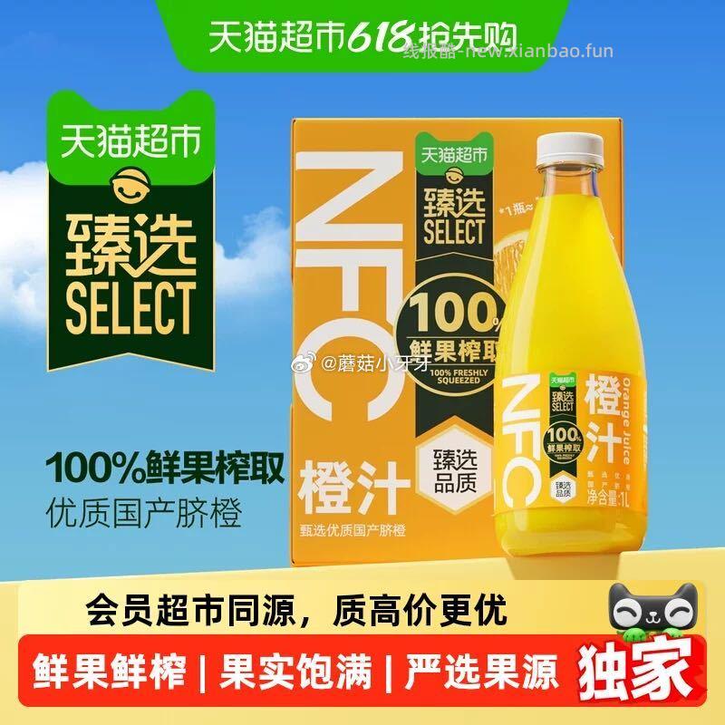 鲜果榨汁NFC橙汁1L*4瓶 23.92元 - 线报酷