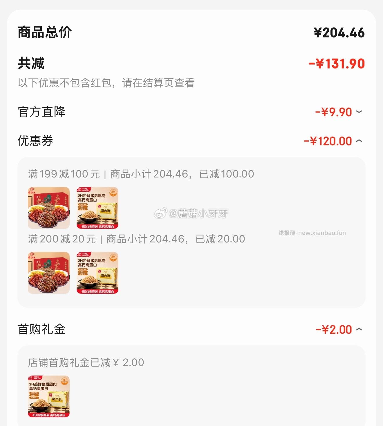 美奇唯新肉松高蛋白猪肉酥大罐装450g 15.14元 - 线报酷