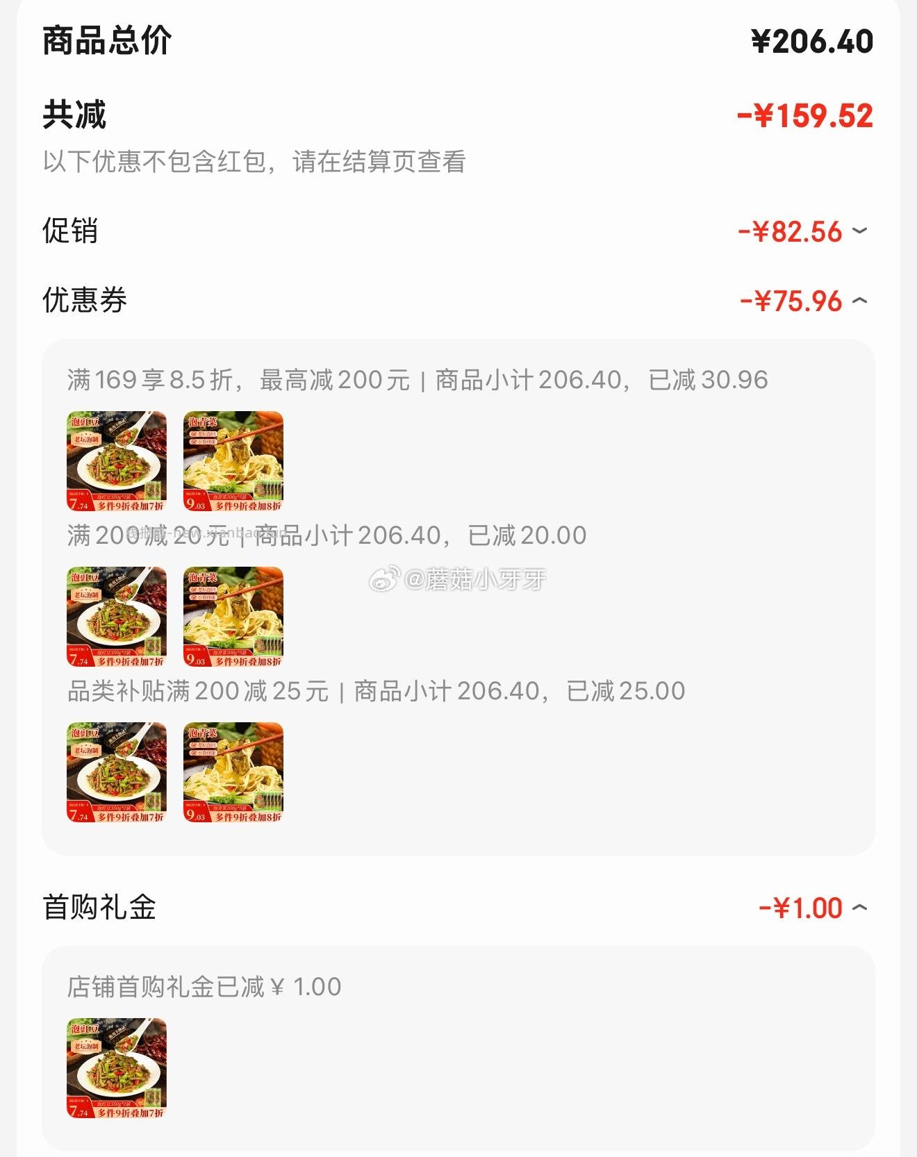 民福记 泡豇豆/泡青菜 如图 - 线报酷