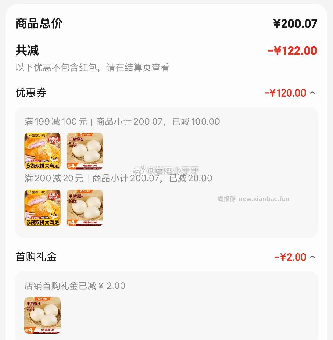 巴比手撕馒头800g共8只 4.36元 - 线报酷
