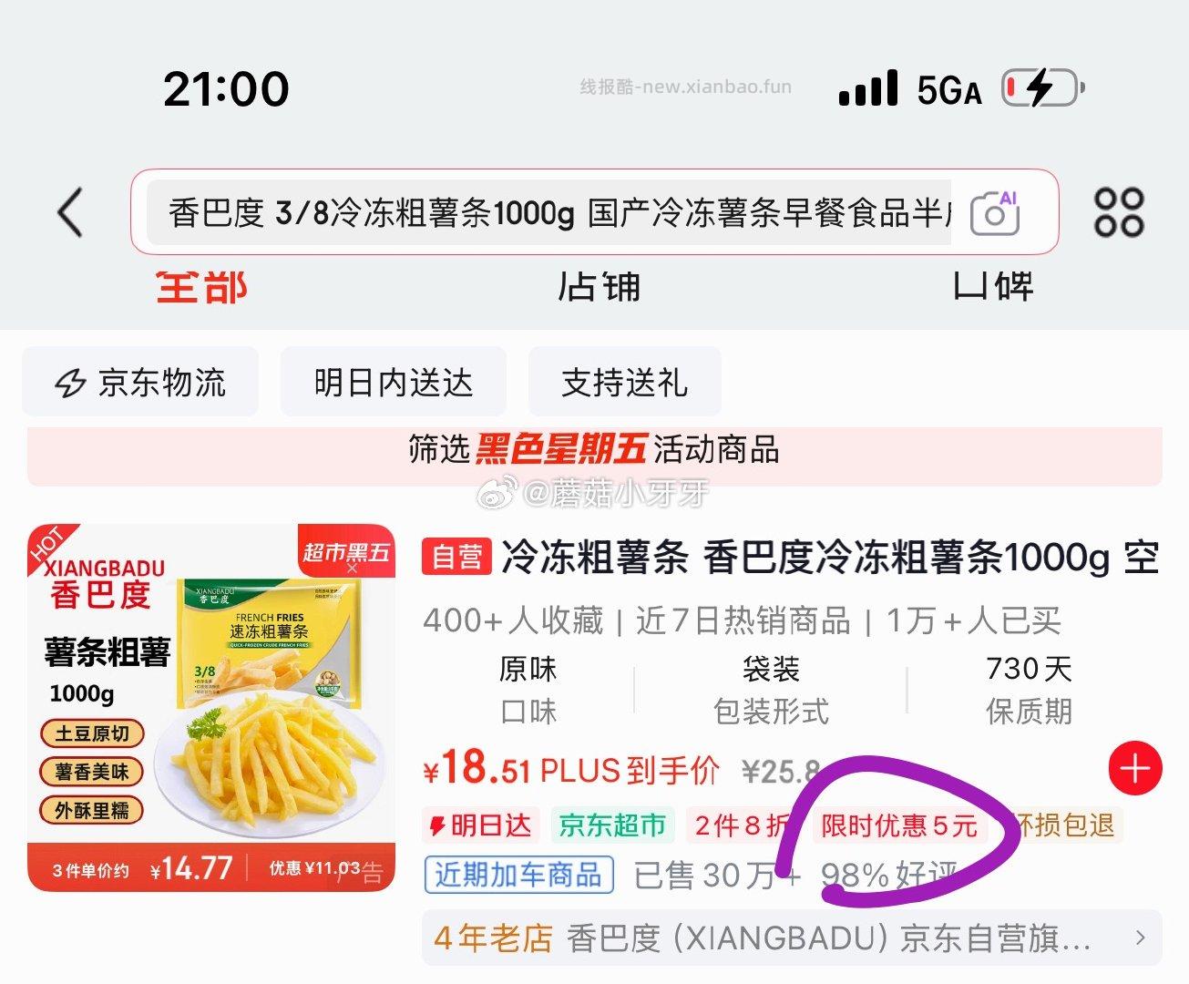 香巴度3/8冷冻粗薯条1000g 3.07元 - 线报酷